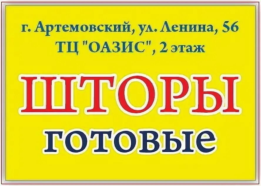 Буланаш кафе. Барахолка артемовский. Объявление в артемовском. Объявление в артемовском. Ук наш дом новоросм.