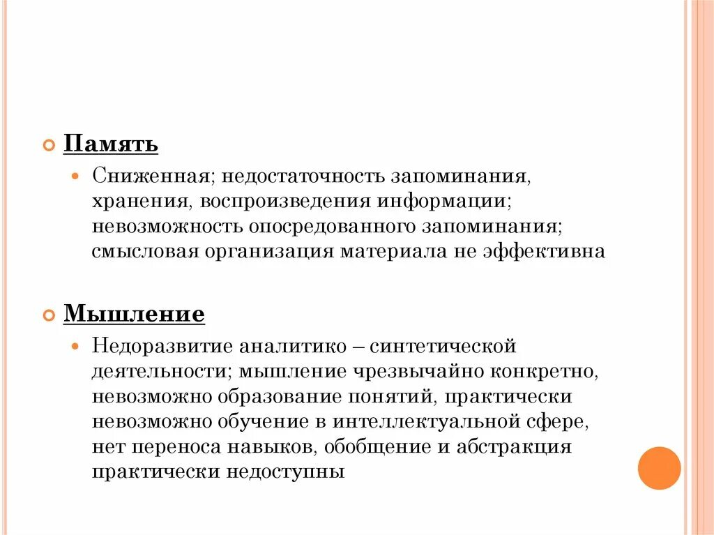 Пониженная память. Память снижена. Снижение памяти и мыслительной деятельности. Опосредствованная смысловая память. Заключение на снижение памяти.