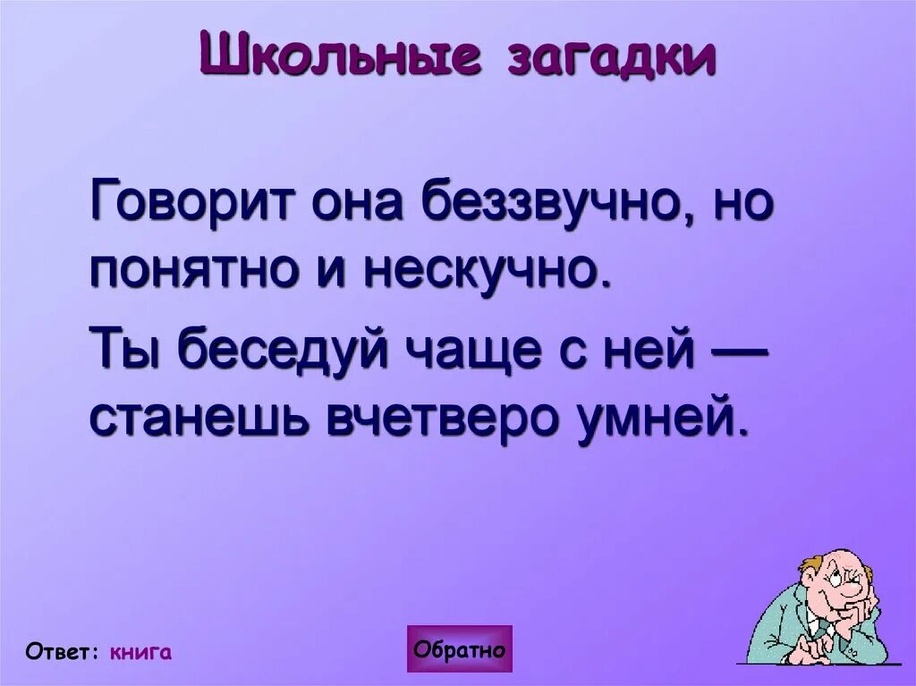 1 загадку скажу. Школьные загадки. Рассказывать загадки. Сложные загадки. Скажи загадки школьные.