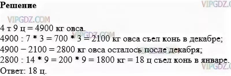 Выразить в центнерах 7 т. Математика 5 класс 705. Задача 705 математика 5 класс. Математика 5 класс 1 часть страница 177 номер 705. Ответы по математике 5 класс номер 705.