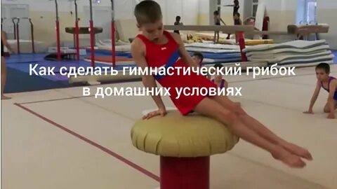 Как делать гимнастическое упражнение