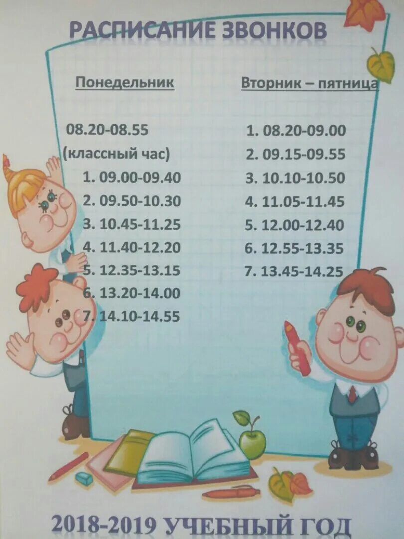 Расписание звонков. Расписание звонков 1 класс. Расписание звонков на вторник. Расписание звонков в школе вторник.