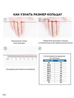 Размер пальца для кольца 6