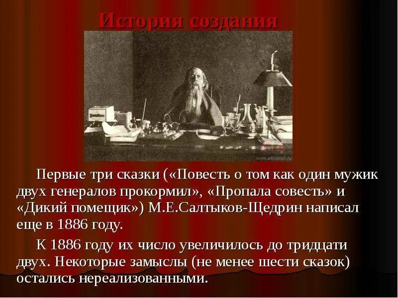 Пропажа совести. Щедрин Салтыков как один мужик двух генералов прокормил повесть. Пропала совесть Салтыков Щедрин. История создания сказки пропала совесть Салтыков-Щедрин. Сказка пропала совесть.