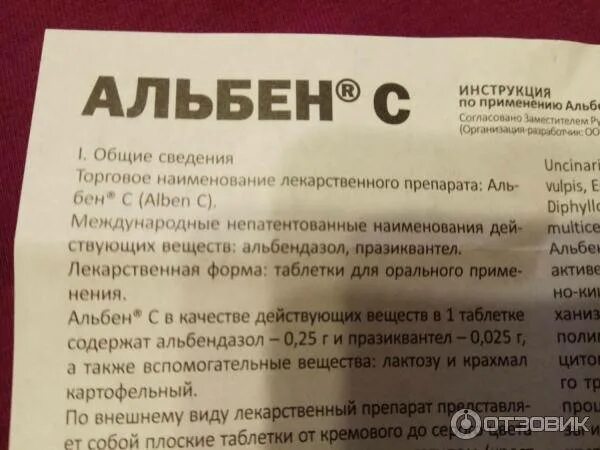 Альбен глистов кур. Ветеринарный препарат - альбен. препарат от глистов альбен для животных. таблетки от глистов для свиней дозировка. таблетки от глистов для крс.