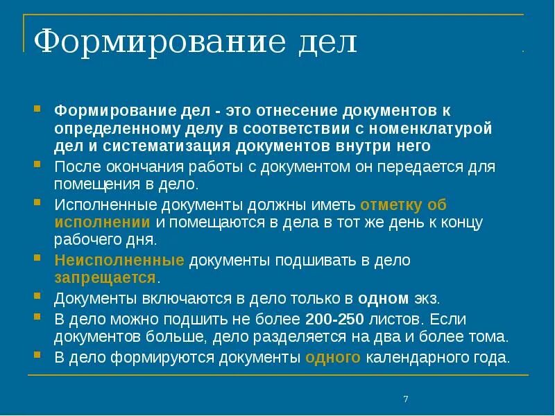 Систематизация работы с документами. Формирование дел. формирование документов в дела. систематизация документов в деле. процесс формирования документов дела..