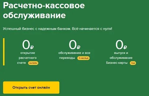 Россельхозбанк открыть счет для юридического лица