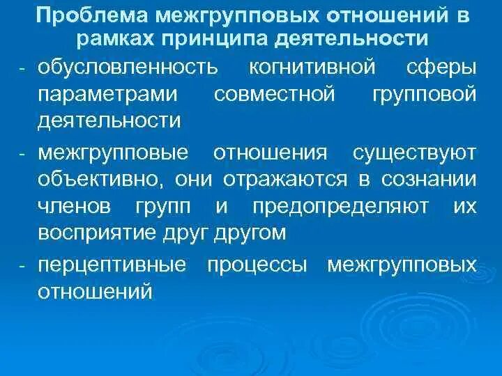 Психология межгрупповых отношений социальная психология. Теории межгрупповых отношений. Межгрупповые отношения. Межгрупповые отношения примеры. Межгрупповое взаимодействие виды.