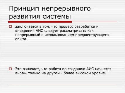 Принципы непрерывного