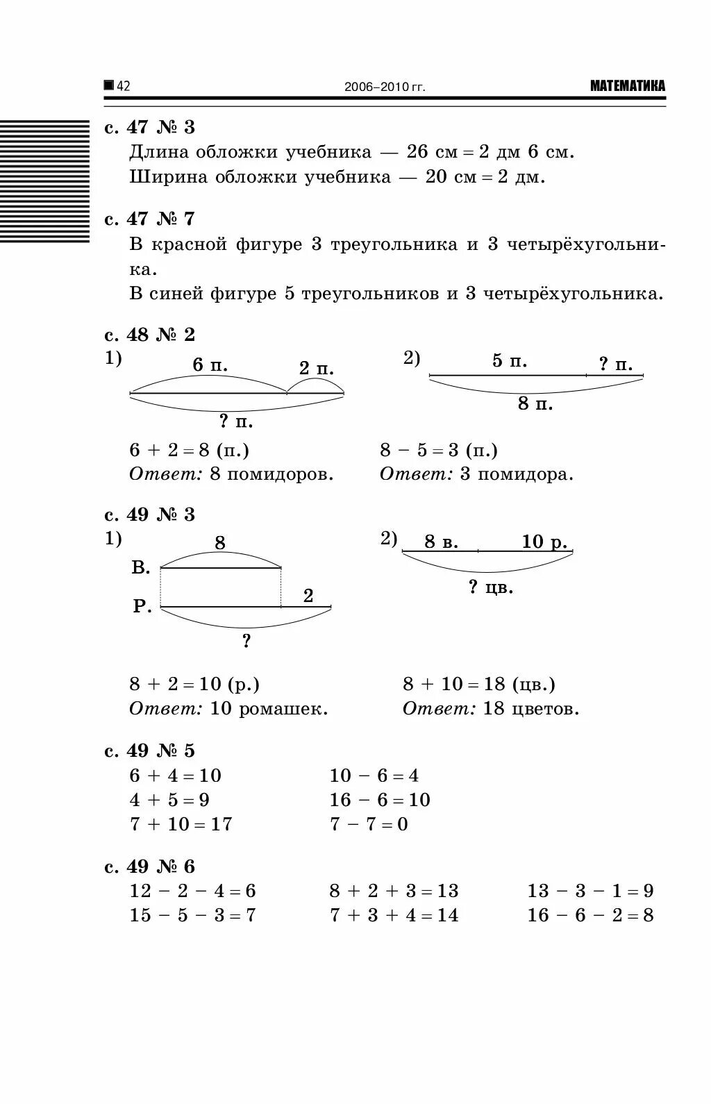 Математика 1 класс м моро решебник. Чертежи к задачам Моро. Чертежи к задачам по математике 3 класс Моро. Чертёж к заданию по математике 4 класс Моро. Схемы задач по математике 1 класс Моро.