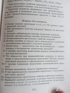 Перец водород