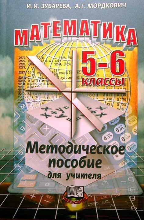 Рабочая программа математика 8 класс. Пособие для учителя. Математика методическое пособие. Методические пособия для учителей математики. Методическое пособие для учителя.