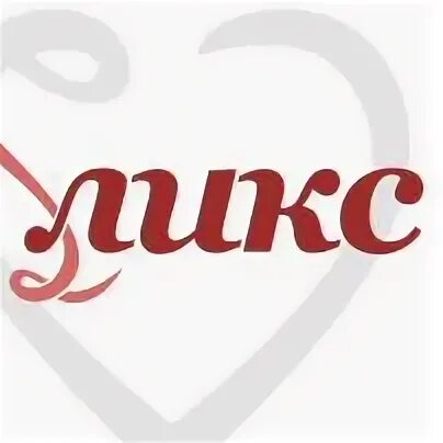 Ликс