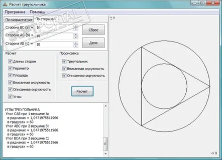 Как посчитать треугольник калькулятор