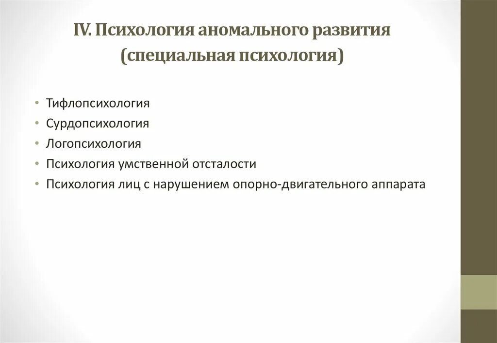Аномальное развитие это