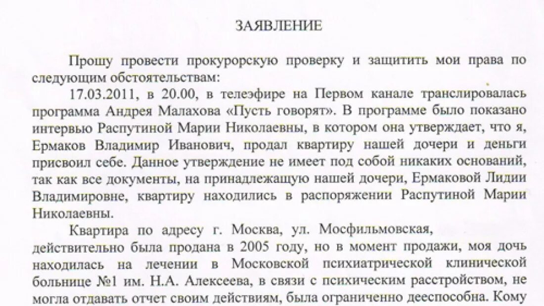 Заявление взятки. Жалоба на коррупцию в прокуратуру. Заявление о коррупции. Заявление о взяточничестве. Жалоба в прокуратуру на коррупционные действия.