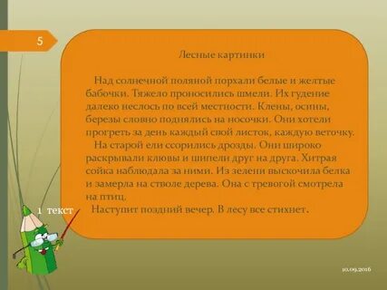 Порхай как правильно пишется