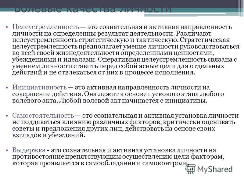 что такое целеустремленность термин. направленность личности на определенный результат деятельности. направленность личности. целеустремленность это сознательная и активная направленность. направленность личности на определенный результат деятельности.