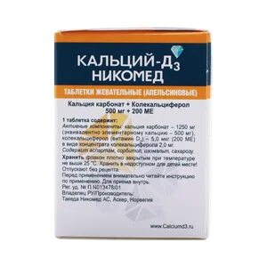 Кальций д3 никомед как принимать взрослым женщинам