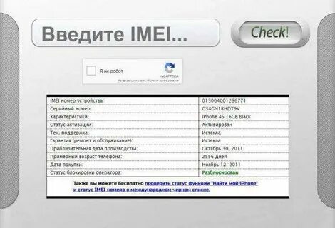 Государственный сайт имей