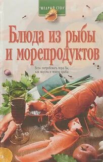 Блюда из книг