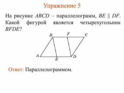 Картинки НАЙТИ ВЕКТОР ДИАГОНАЛИ ПАРАЛЛЕЛОГРАММА