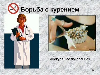 Борьба с курением