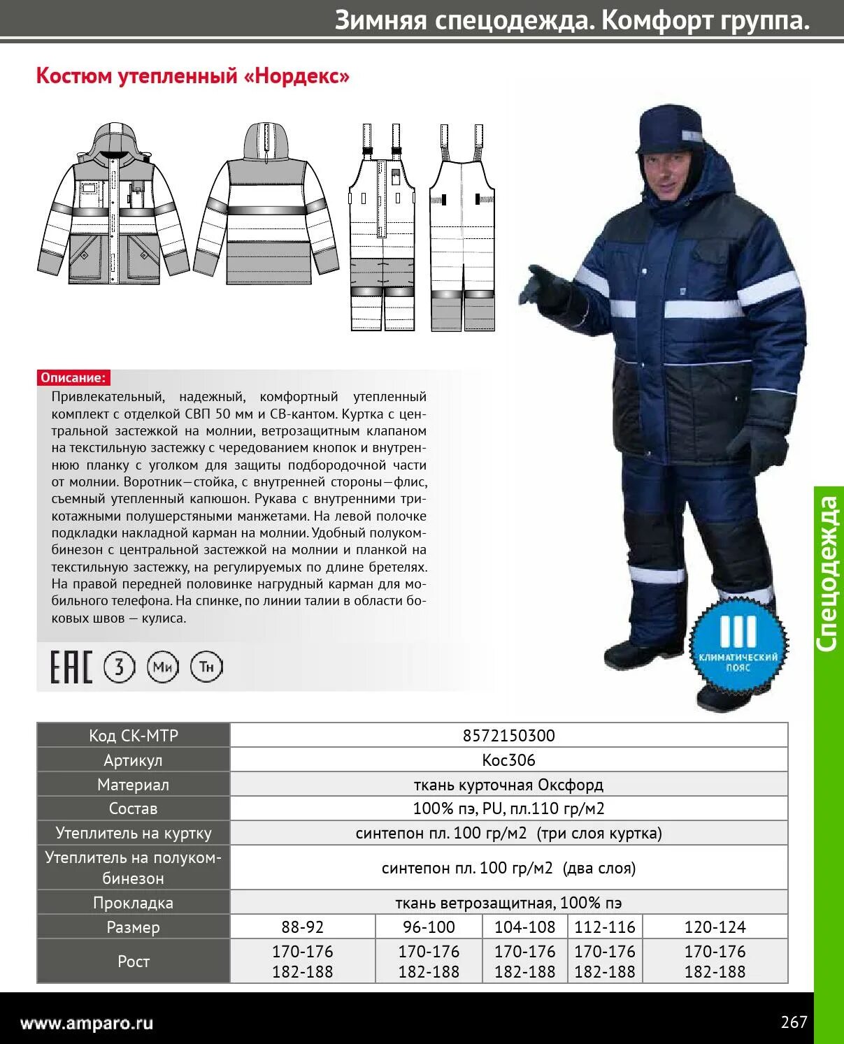 таблица размеров мужской рост 3. размерная сетка спецодежды мужской. размеры спецодежды. таблица размеров спецодежды нгк. размеры зимней спецодежды.