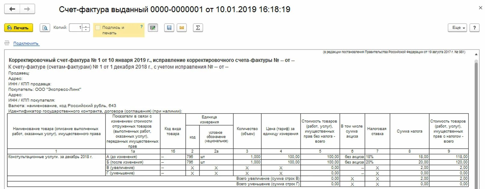 Расчет ндс счет фактура. Счет фактура. Корректировочный счет-фактура образец. Корректирующая счет фактура. Корректирующая счет фактура образец.