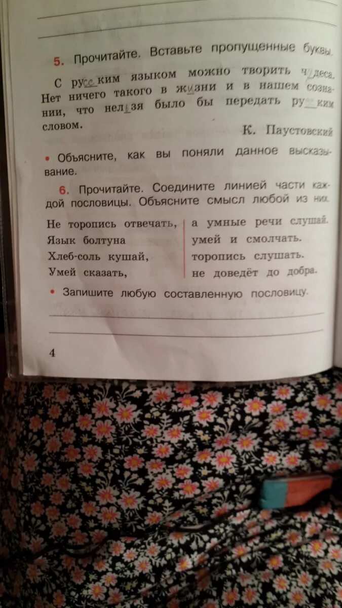 Прочитайте что объединяет. Соедините линией части каждой пословицы. прочитайте соедините линией части каждой пословицы. прочитай соедини линией части каждой пословицы. соедини части каждой пословицы.