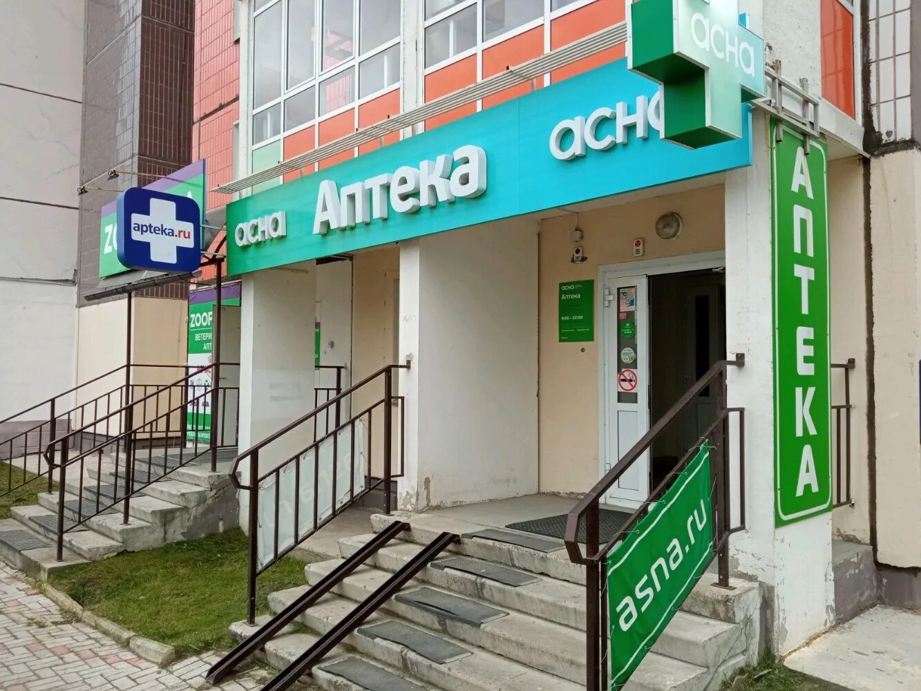 Асна красноярск. Асна аптека пенза. Асна красноярск. Асна логотип. Асна красноярск.