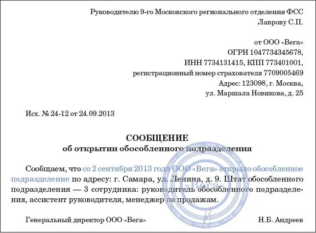 Уведомление об обособленном подразделении в налоговую. Письмо об отсутствии обособленных подразделений образец. Уведомление ИФНС О закрытии обособленного подразделения. Уведомление в статистику о закрытии обособленного подразделения.