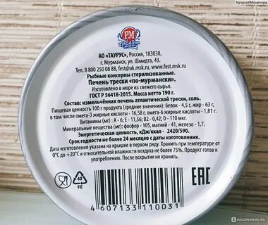 Печень по мурмански состав