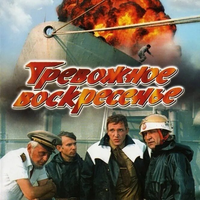 Вызов воскресенье. Вызов воскресенье