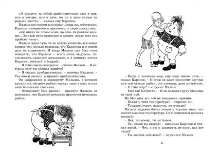 Автор повести малыш и карлсон