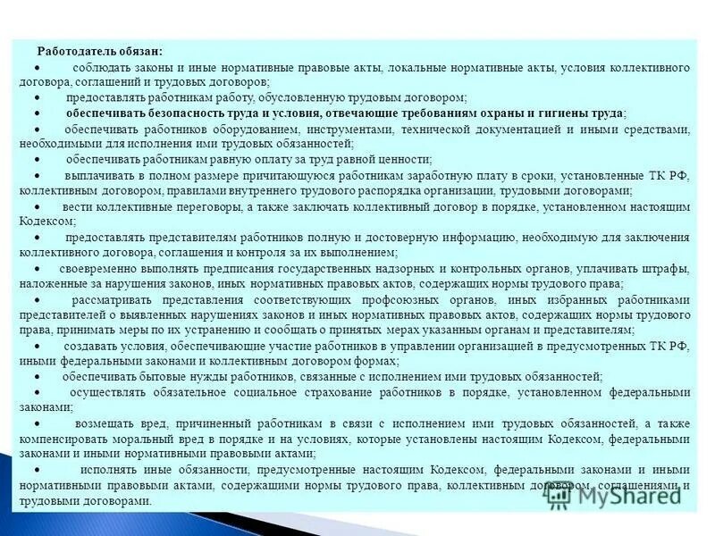 Устанавливаются коллективным договором соглашениями локальными нормативными. Нормативные условия. Нормативные условия примеры коллективного. Коллективный договор и локальный нормативный акт сравнение. Нормативные условия коллективного договора.