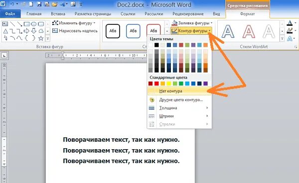 Вставка надпись в Ворде. Как сделать прозрачный текст в Ворде. Цвет заливки текста. Фигуры для ворда. Надпись на картинке в ворде как сделать