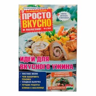 Журнал готовим