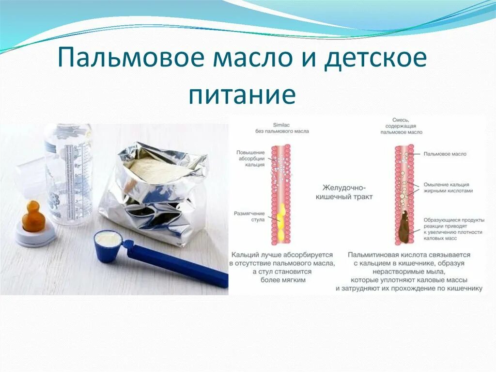 Пальмовое масло в нутрилоне. Пальмовое масло в нутрилоне. Смесь нутрилон 3 состав. Пальмовое масло в нутрилоне. Чем вредно пальмовое масло для детей.