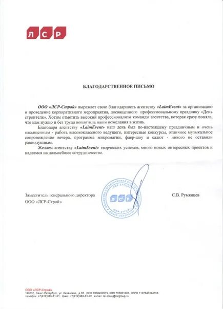 Благодарность сотруднику банка от агентства недвижимости. Благодарность агентству недвижимости. Письмо от агентства. Письмо от агентства. Письмо агентству недвижимости.