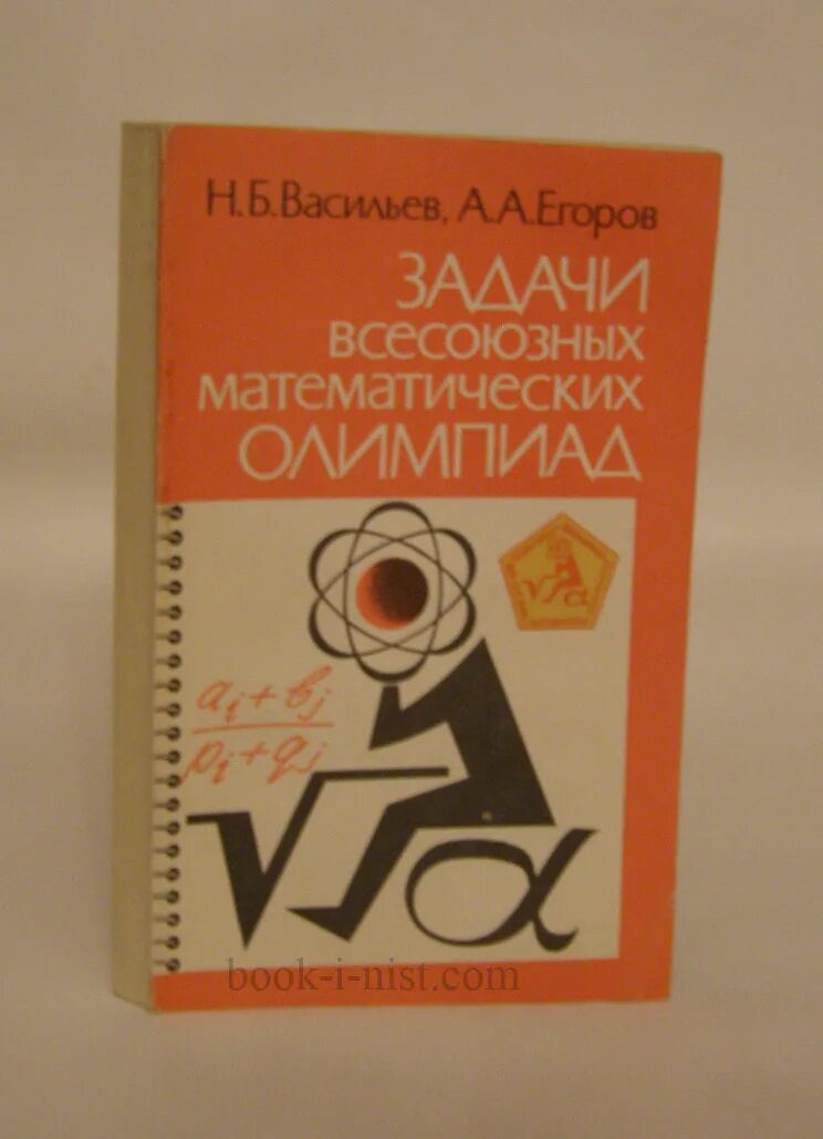 Всесоюзные олимпиады по математике. Олимпиадаматиматическая. Всесоюзные олимпиады по математике. Всесоюзные олимпиады по математике. Математики на олимпиаде.