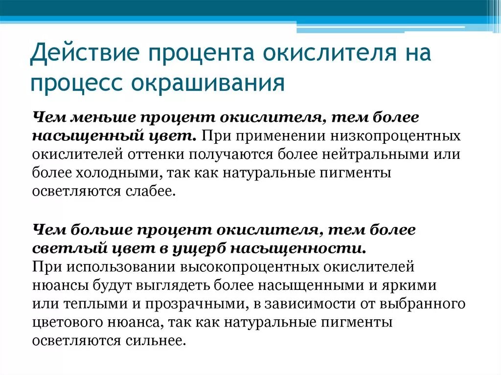 Окислитель какой процент выбрать. Как выбрать процент окислителя. Окислитель для волос какой процент выбрать. Как правильно выбрать окислитель для окрашивания волос. Как правильно подобрать окислитель.