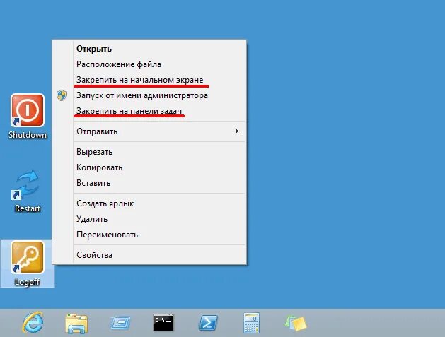 Выключить компьютер windows 7. Выключить компьютер. закрепить на начальном экране что это. завершение работы. выключение компьютера windows.