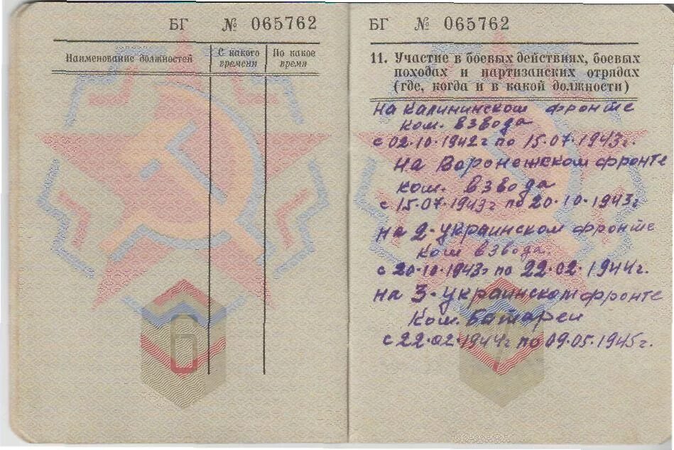 письмо в военном билете. военный билет. письмо в военном билете. письмо в военном билете. записи в военном билете.