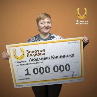 Лотерея золотое дело
