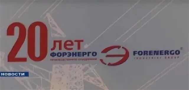 Форэнерго сайт. Форэнерго сайт
