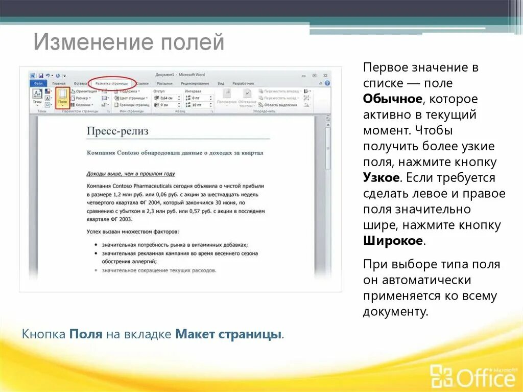 В каком документе делается. В каком документе делается