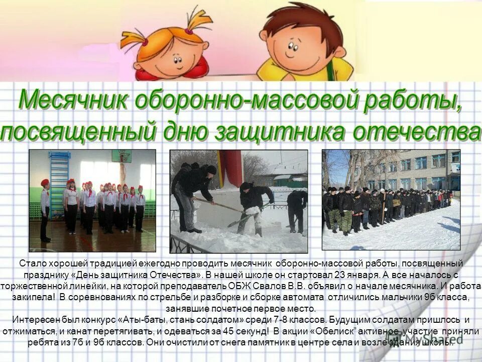 оборонно массовой и военно патриотической работы оформление. месячник оборонно массовой работы в школе. военно патриотические эмблемы. месячник военно-патриотического воспитания. месячник оборонно массовой работы в школе.