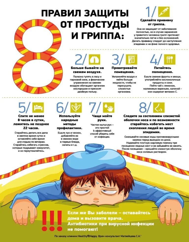 Что сделать чтоб заболеть