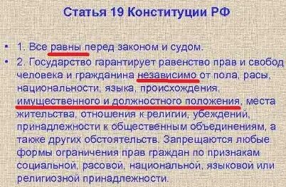 Конституция все равны перед законом и судом